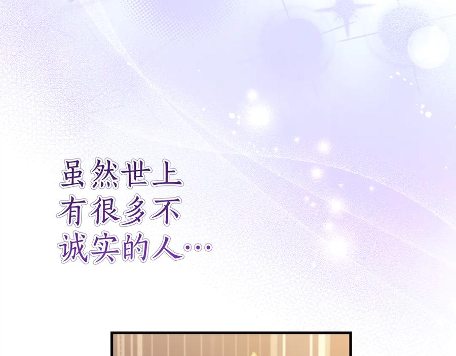 《刻薄公爵家的合约女儿》第14话 陪你去 第95页
