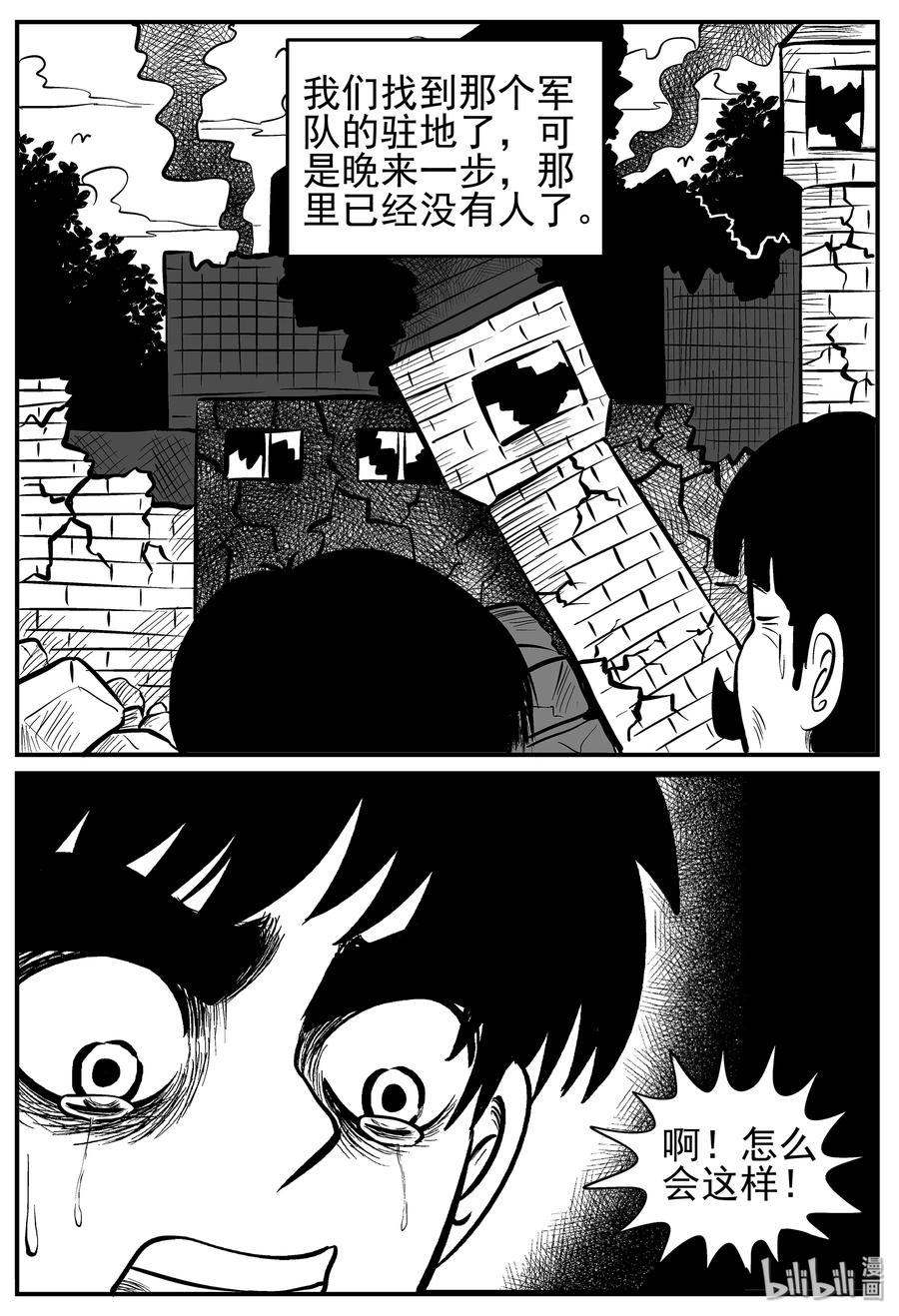 小智怪谈 013-1 它3（5） 第14页
