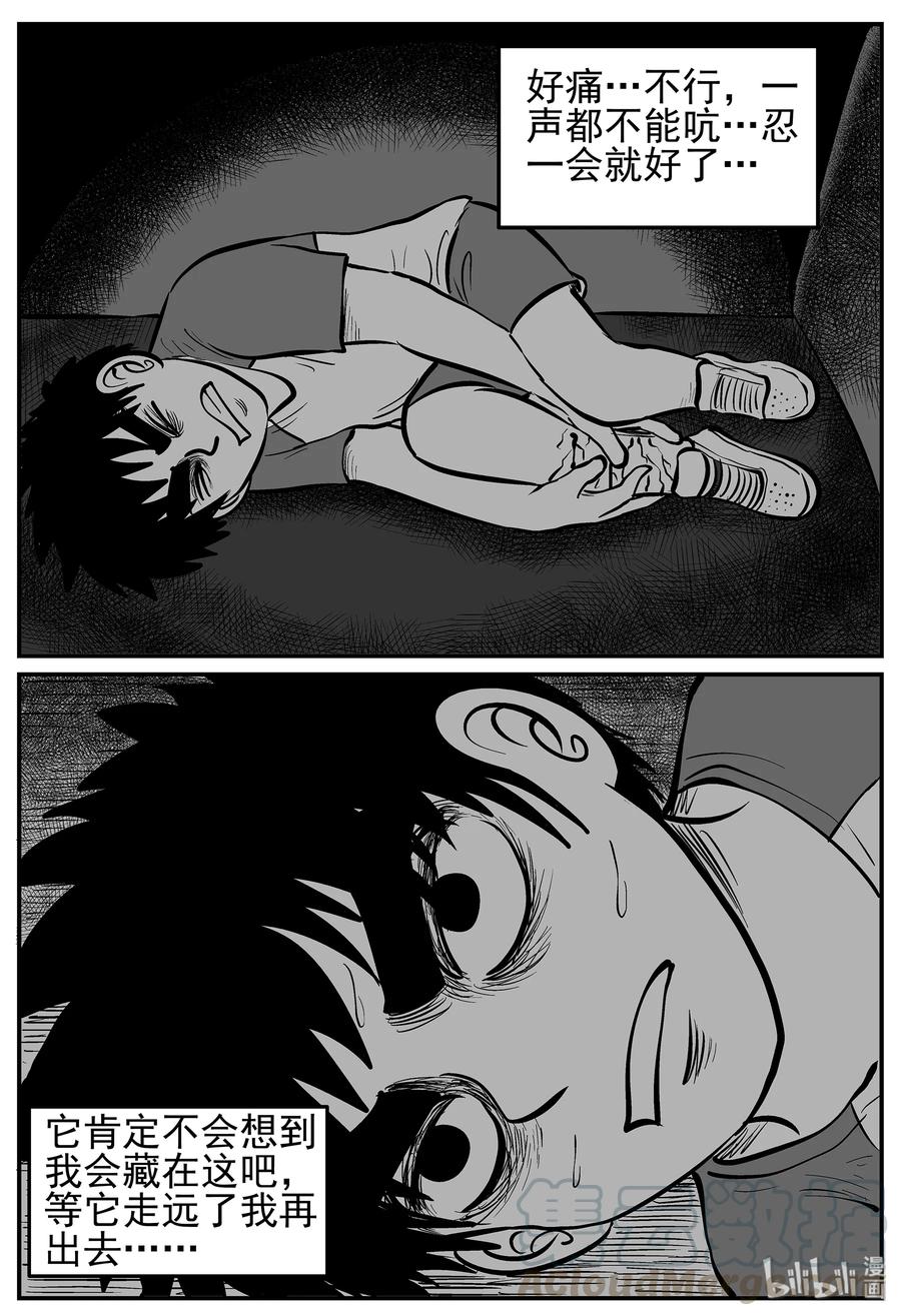 小智怪谈 013-1 它3（5） 第4页