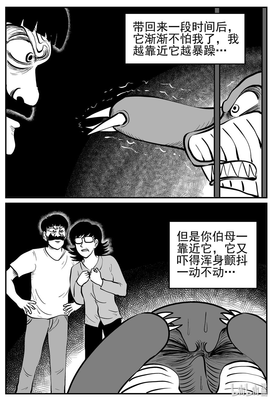 小智怪谈 013-1 它3（5） 第18页