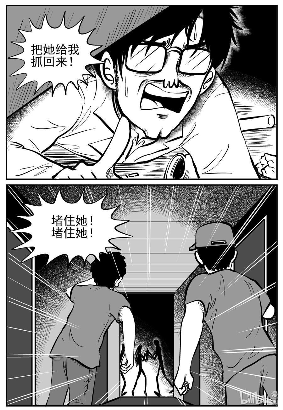 小智怪谈 139 无声谷（6） 第11页