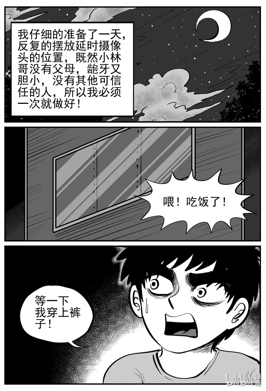 小智怪谈 139 无声谷（6） 第24页