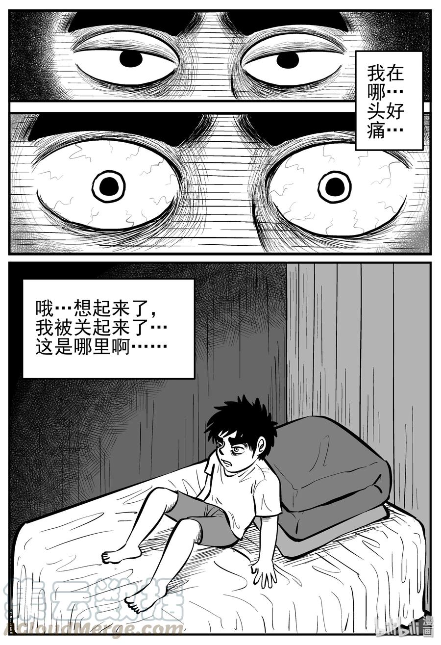小智怪谈 139 无声谷（6） 第16页