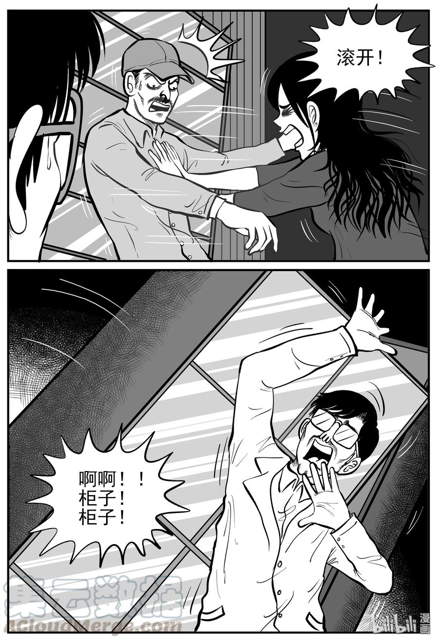 小智怪谈 139 无声谷（6） 第10页