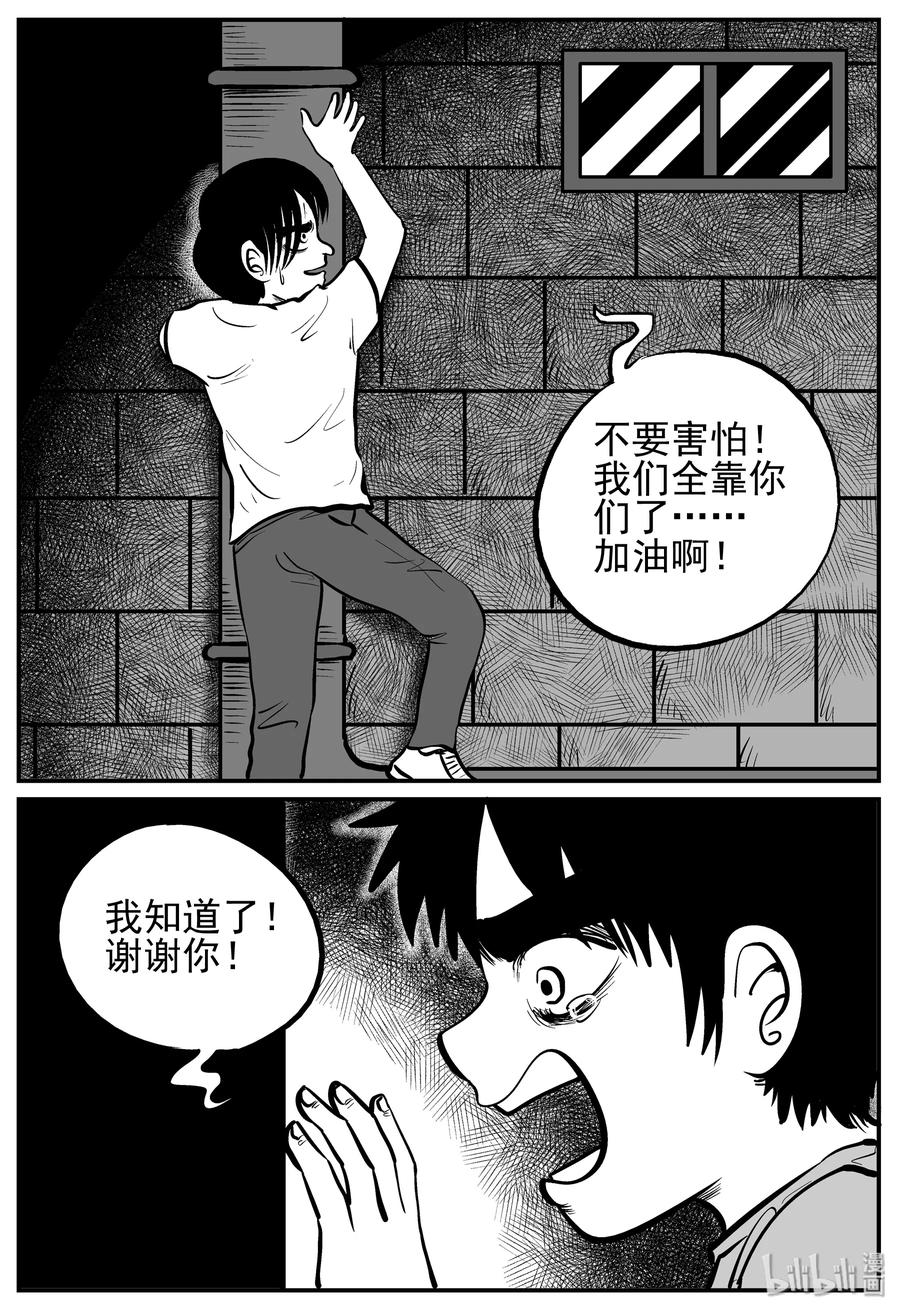 小智怪谈 139 无声谷（6） 第23页