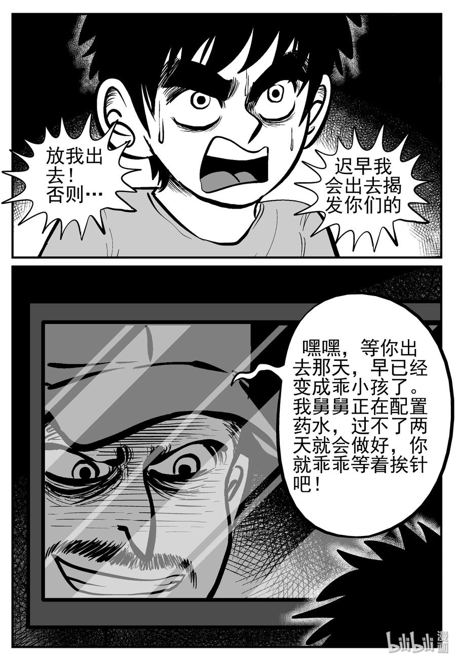 小智怪谈 139 无声谷（6） 第18页