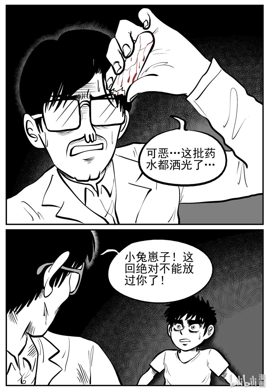 小智怪谈 139 无声谷（6） 第12页