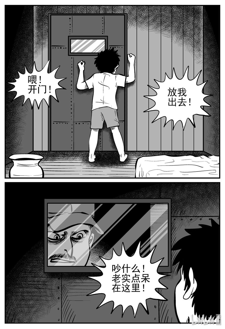 小智怪谈 139 无声谷（6） 第17页
