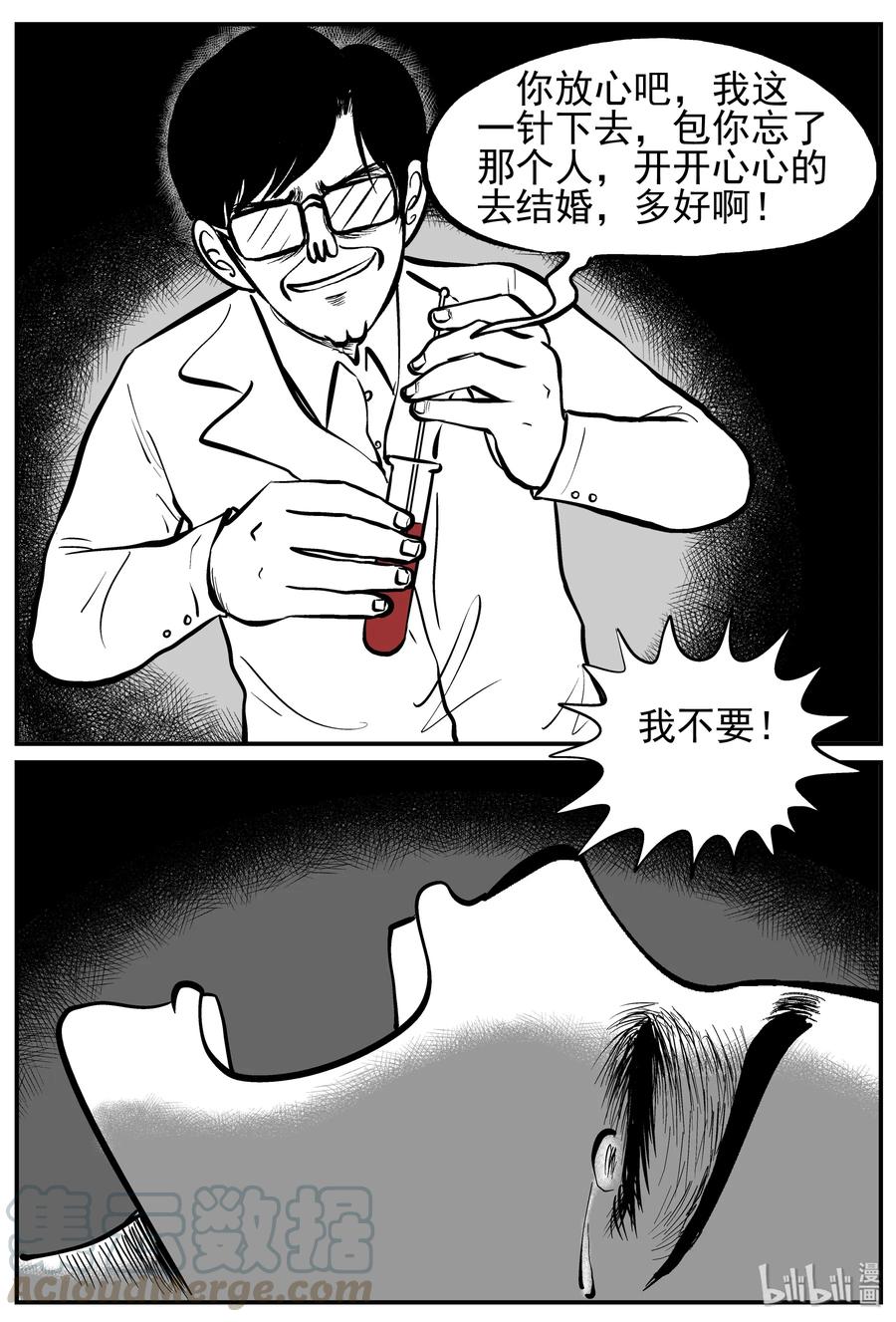 小智怪谈 139 无声谷（6） 第7页