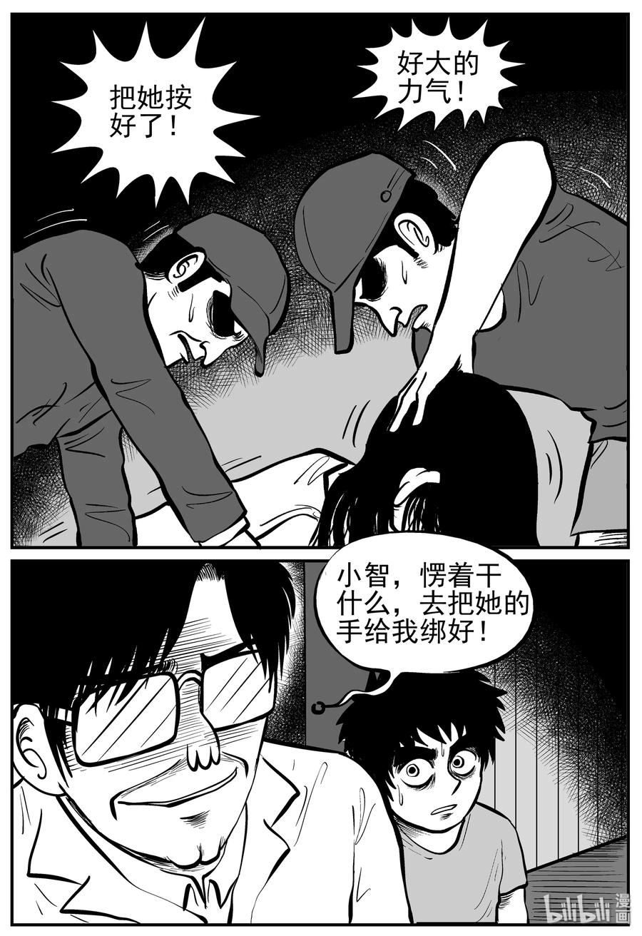小智怪谈 139 无声谷（6） 第5页