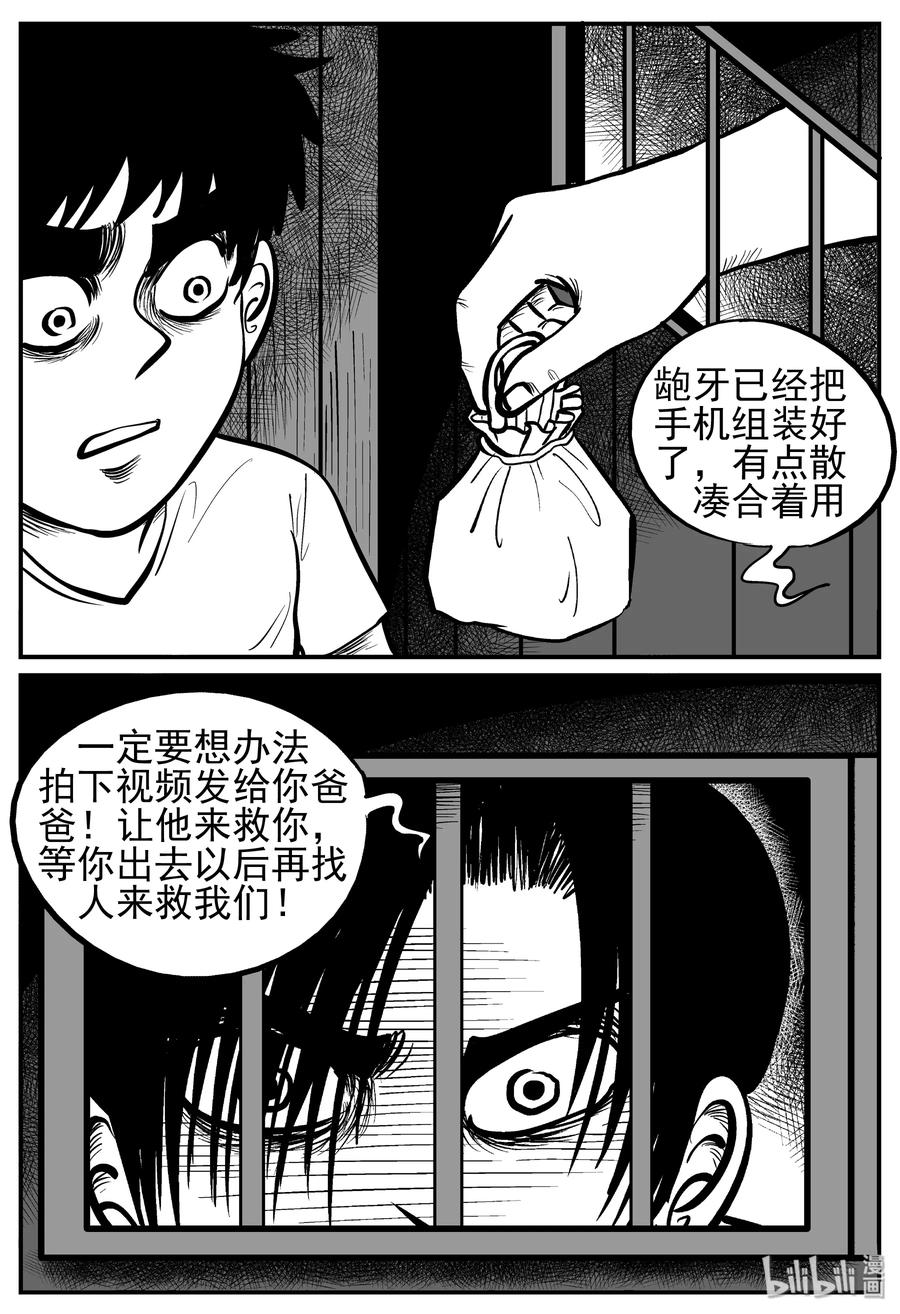 小智怪谈 139 无声谷（6） 第21页