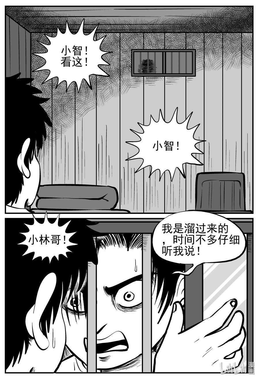 小智怪谈 139 无声谷（6） 第20页