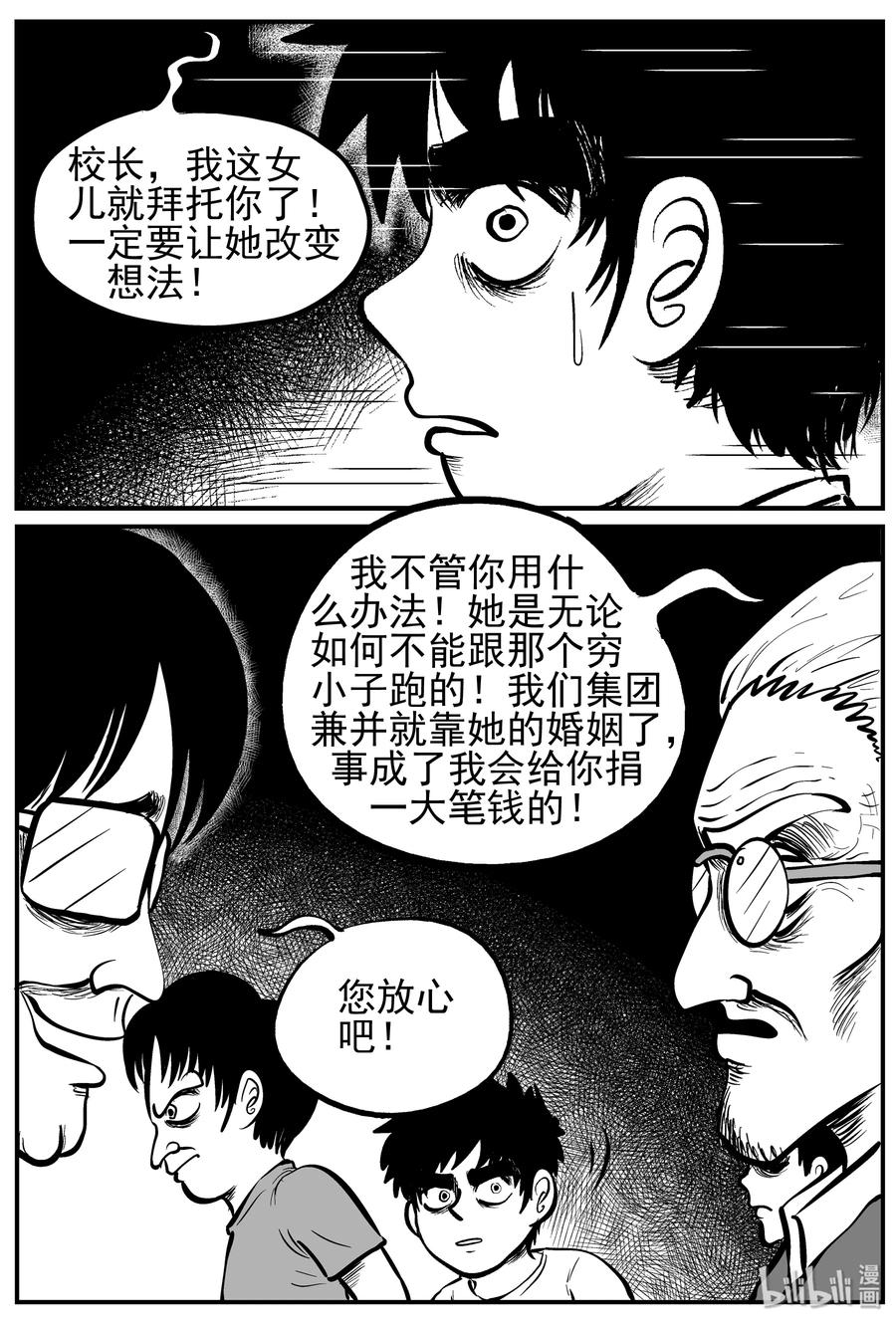 小智怪谈 139 无声谷（6） 第3页