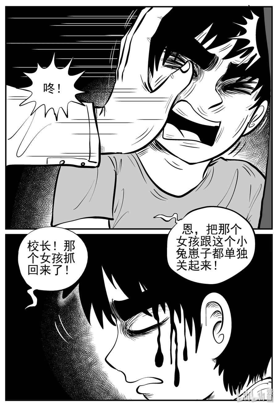 小智怪谈 139 无声谷（6） 第15页