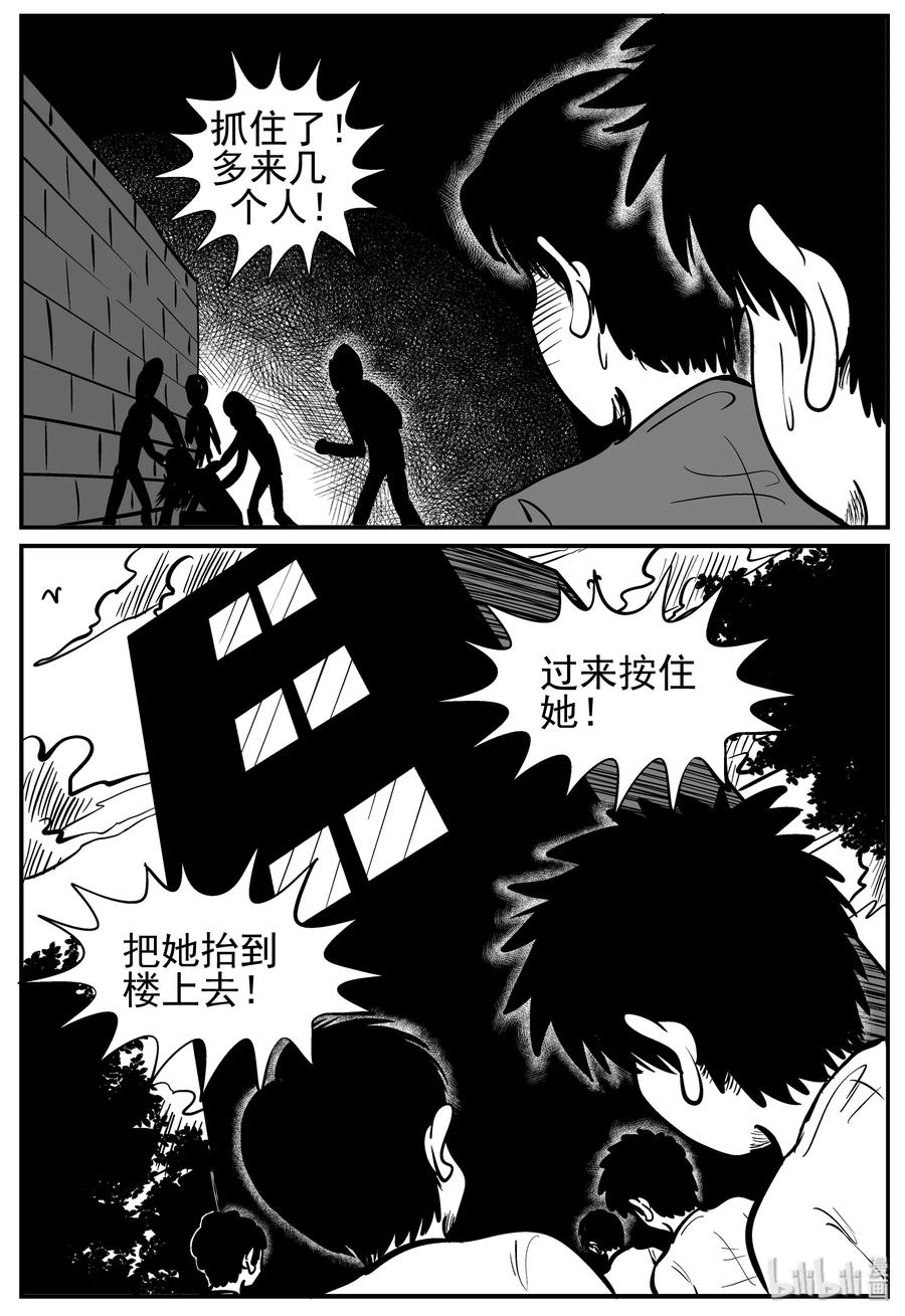 小智怪谈 139 无声谷（6） 第2页