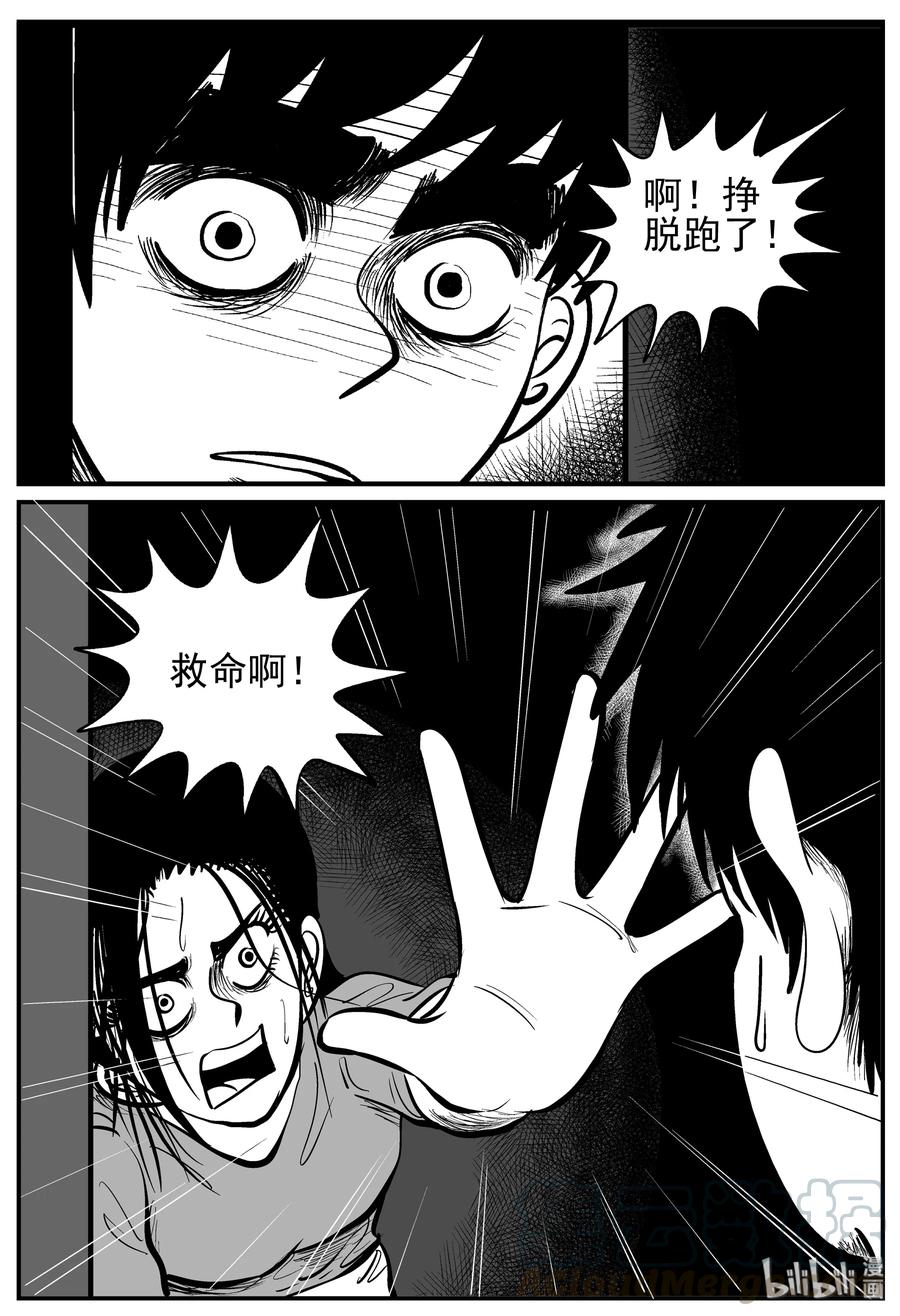 小智怪谈 139 无声谷（6） 第4页