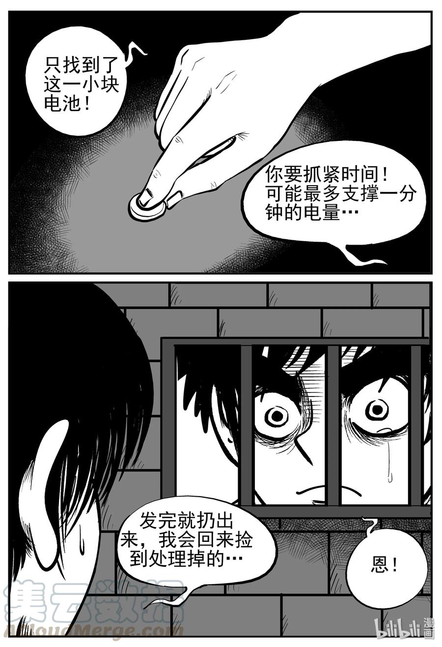 小智怪谈 139 无声谷（6） 第22页