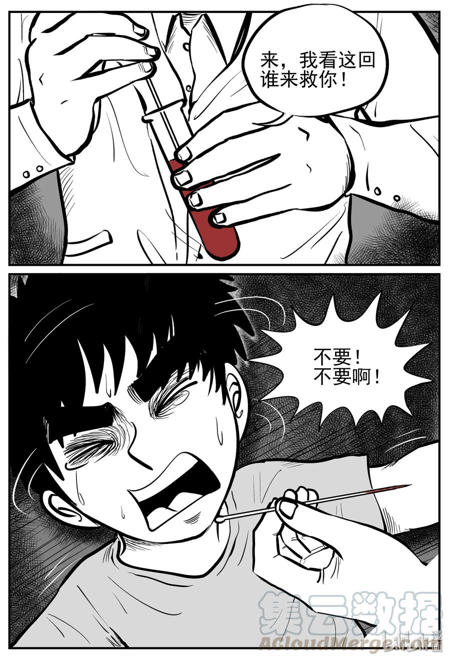 小智怪谈 140 无声谷（7） 第9页