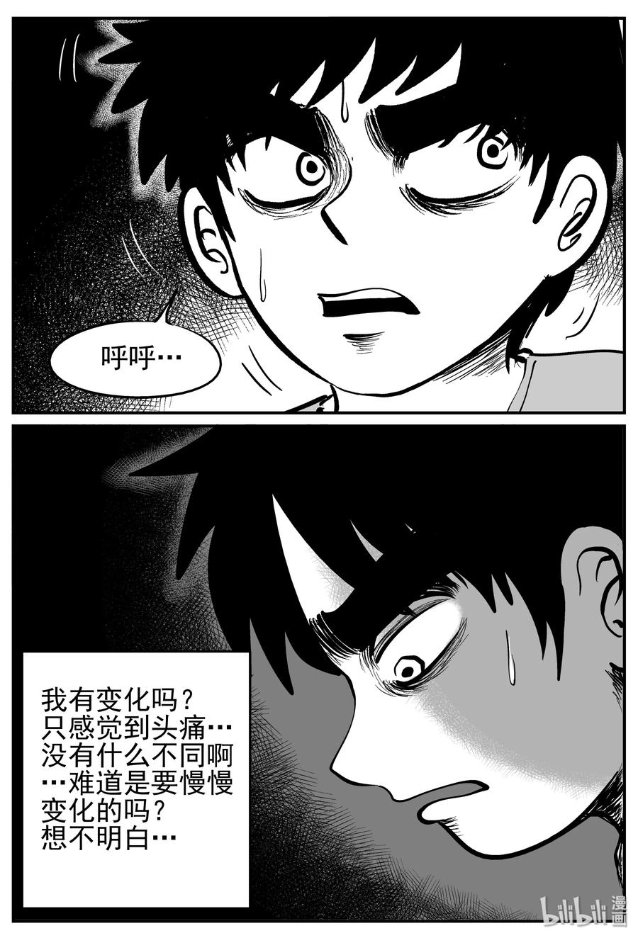 小智怪谈 140 无声谷（7） 第23页