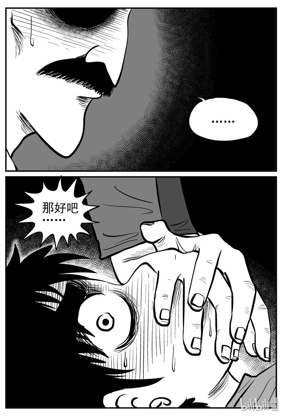 小智怪谈 140 无声谷（7） 第14页