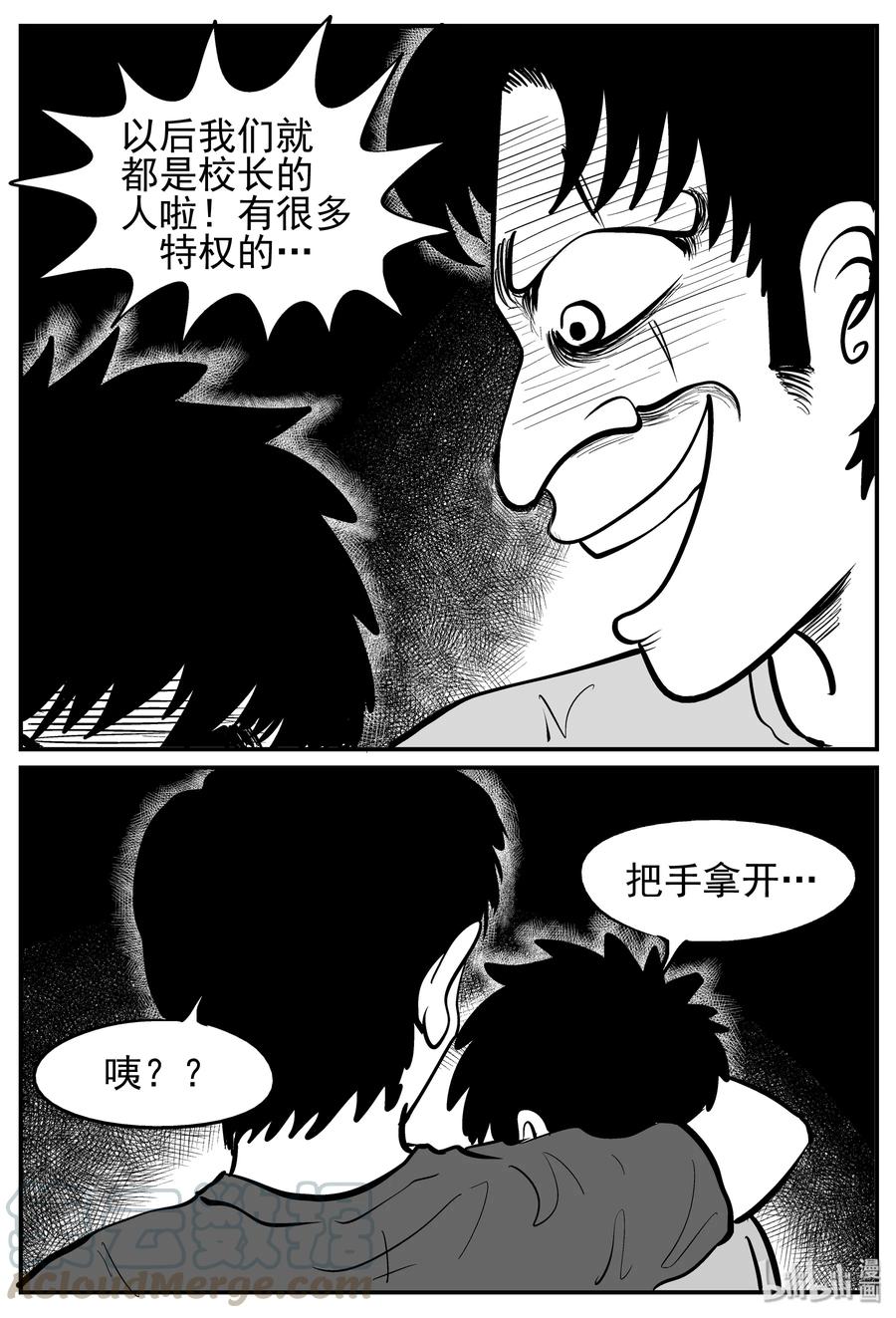 小智怪谈 140 无声谷（7） 第21页