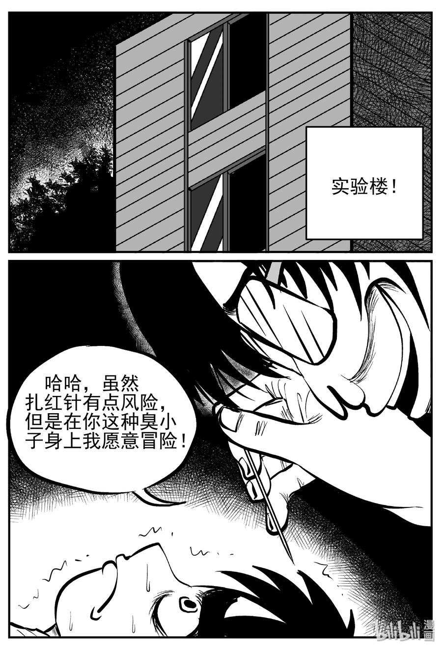 小智怪谈 140 无声谷（7） 第8页
