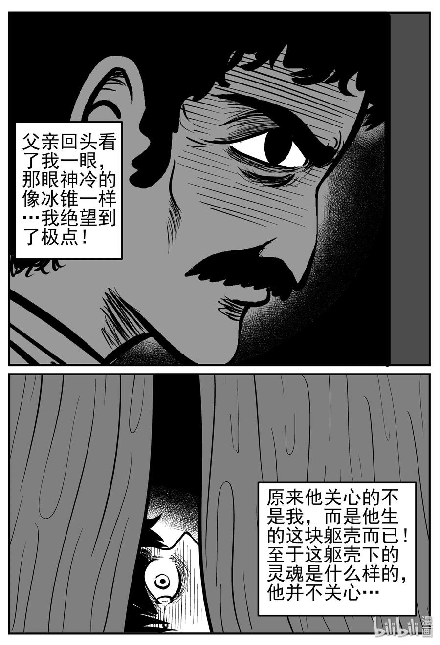 小智怪谈 140 无声谷（7） 第16页