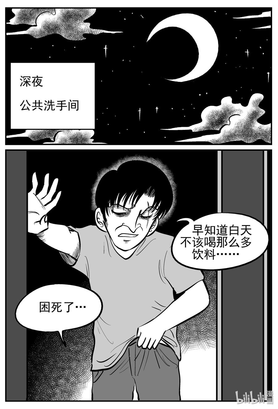 小智怪谈 140 无声谷（7） 第19页