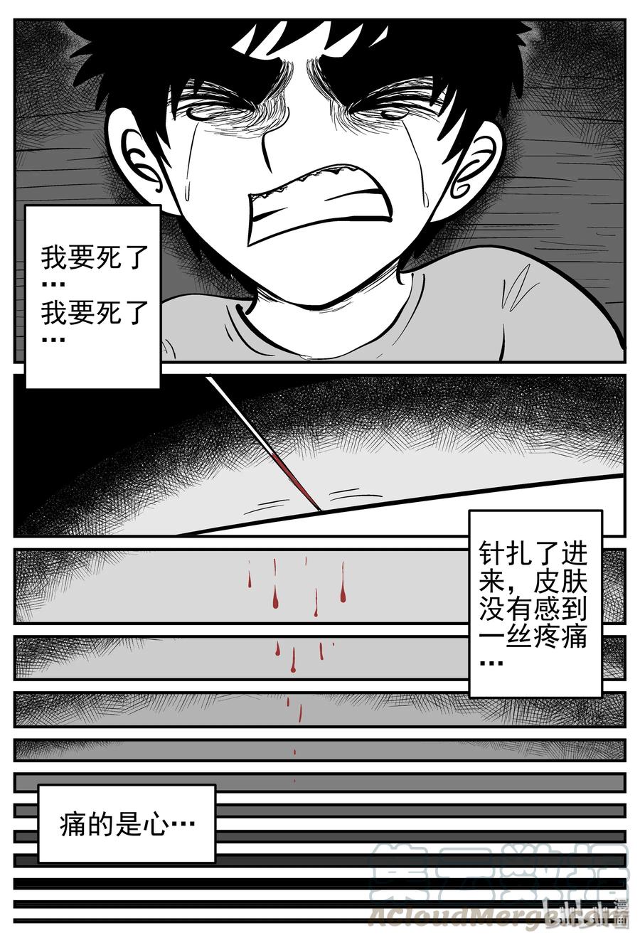 小智怪谈 140 无声谷（7） 第18页