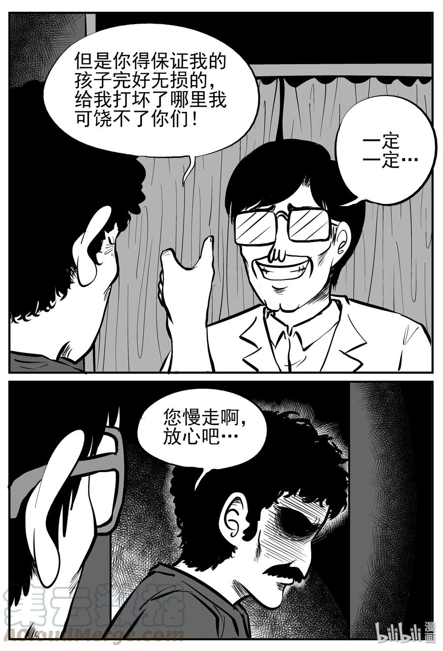 小智怪谈 140 无声谷（7） 第15页