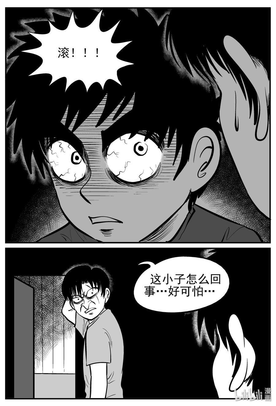 小智怪谈 140 无声谷（7） 第22页