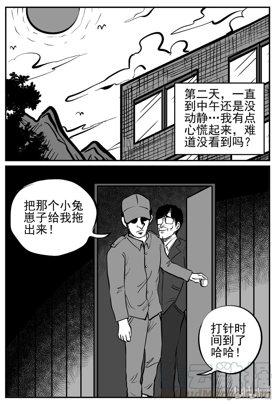 小智怪谈 140 无声谷（7） 第6页