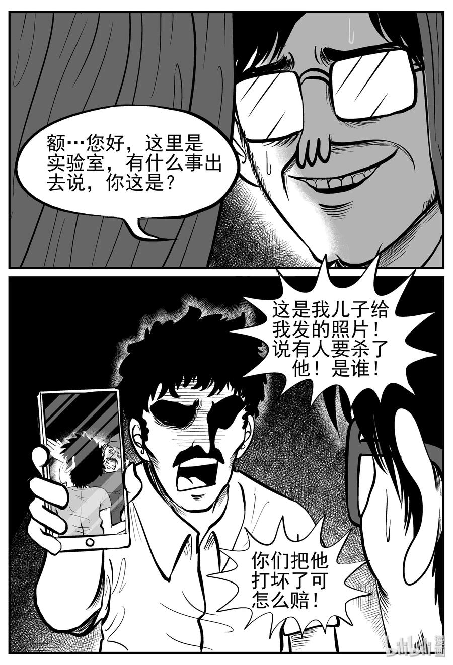 小智怪谈 140 无声谷（7） 第11页