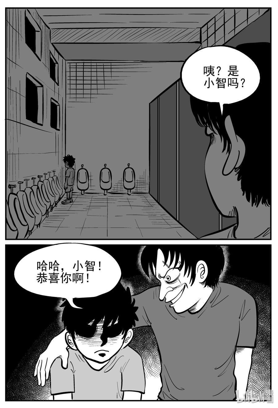 小智怪谈 140 无声谷（7） 第20页
