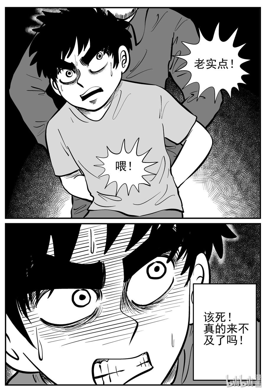 小智怪谈 140 无声谷（7） 第7页