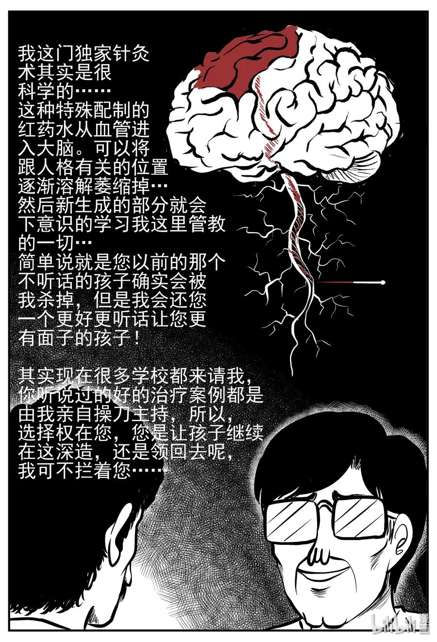 小智怪谈 140 无声谷（7） 第13页