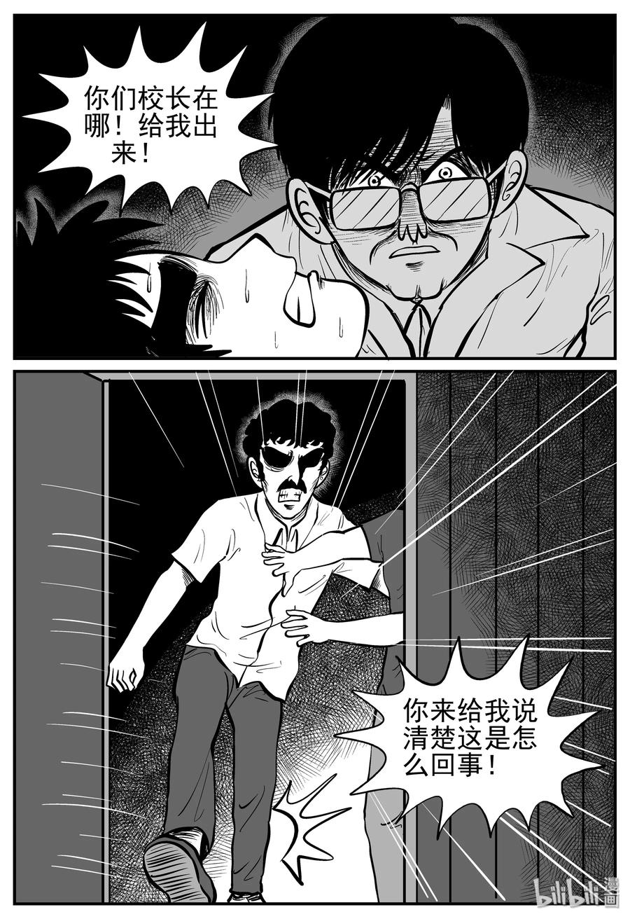 小智怪谈 140 无声谷（7） 第10页