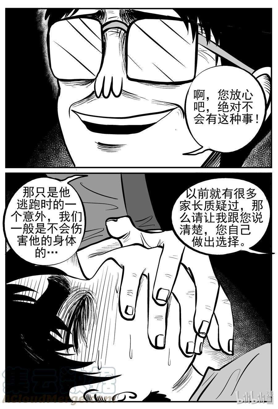 小智怪谈 140 无声谷（7） 第12页