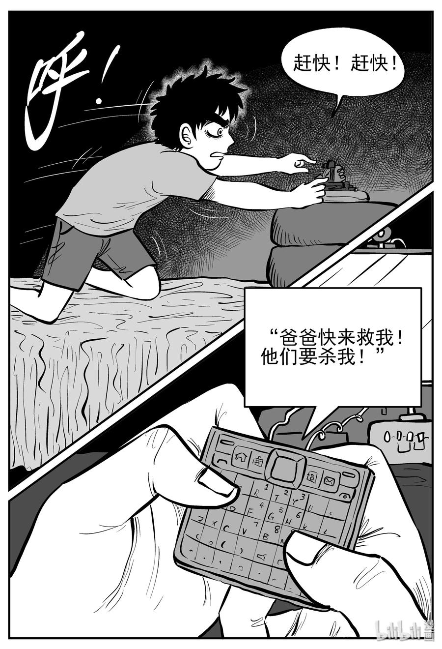 小智怪谈 140 无声谷（7） 第4页