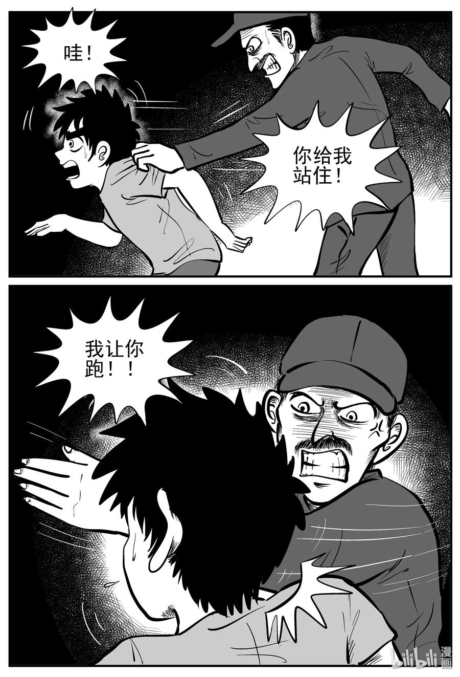 小智怪谈 140 无声谷（7） 第2页
