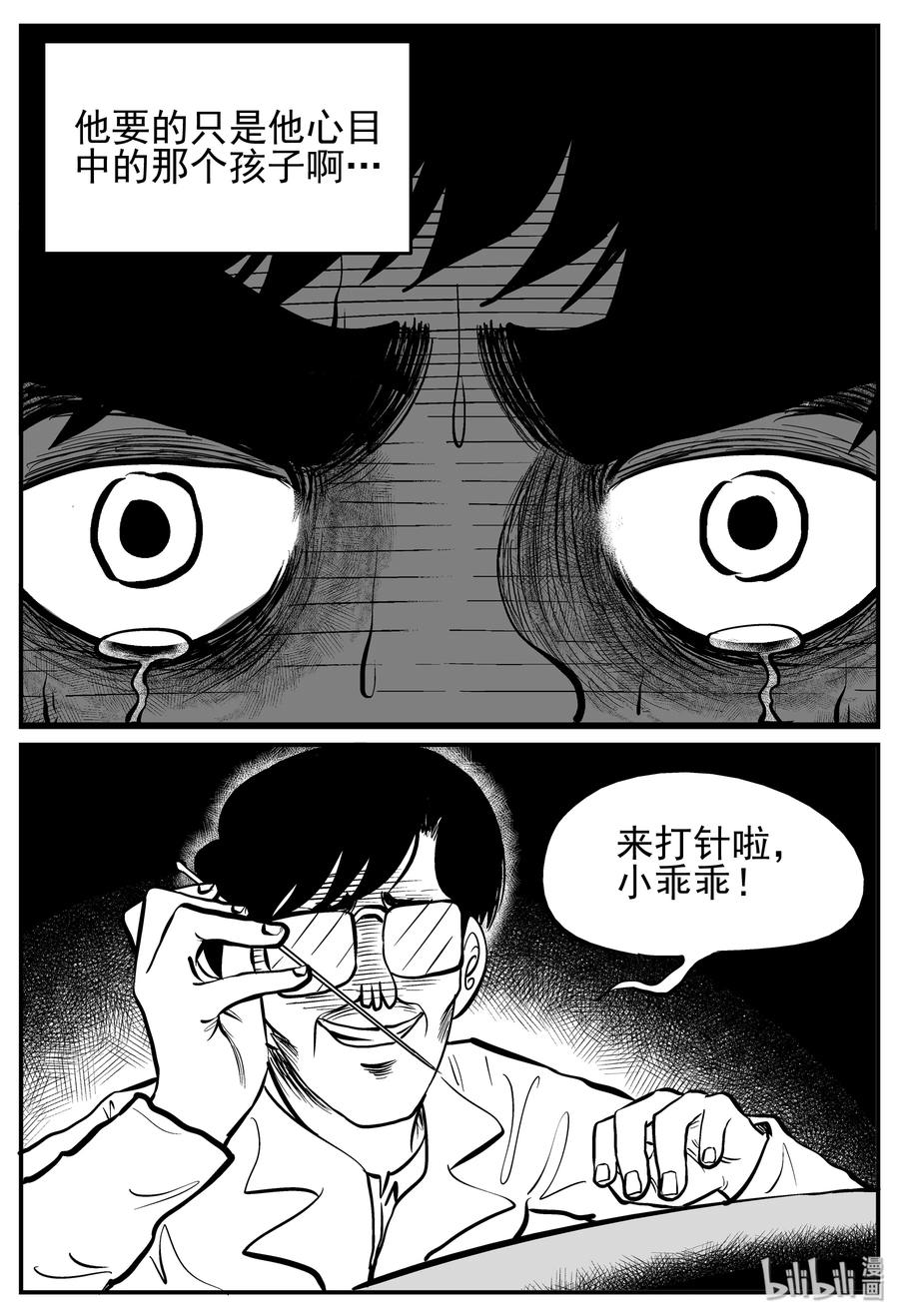 小智怪谈 140 无声谷（7） 第17页