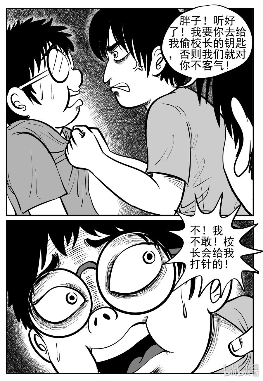 小智怪谈 141 无声谷（8） 第15页