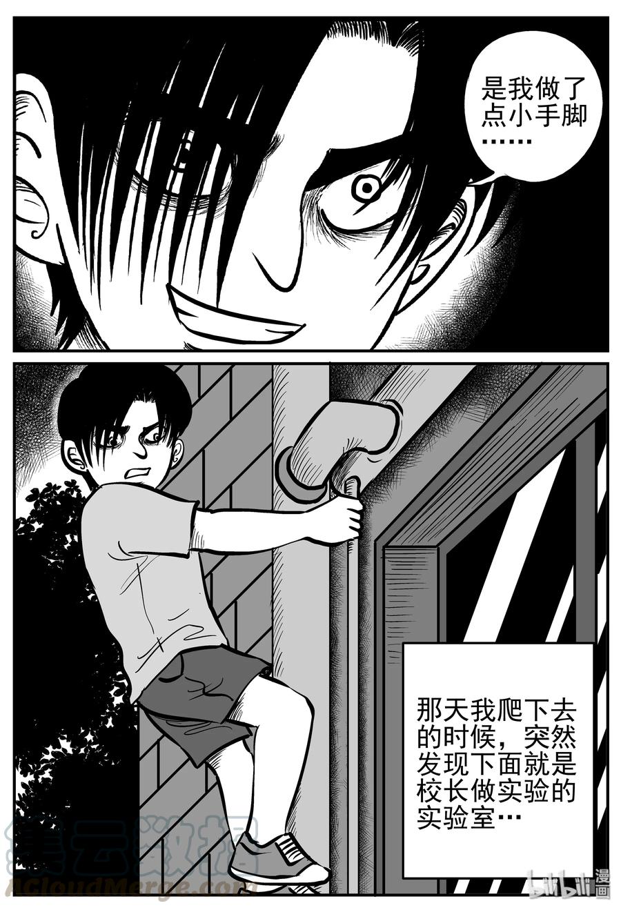 小智怪谈 141 无声谷（8） 第4页