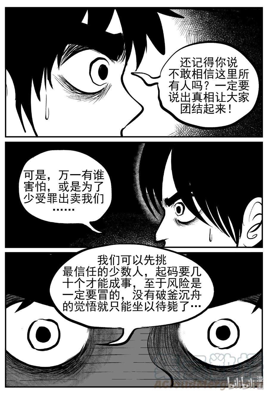 小智怪谈 141 无声谷（8） 第7页