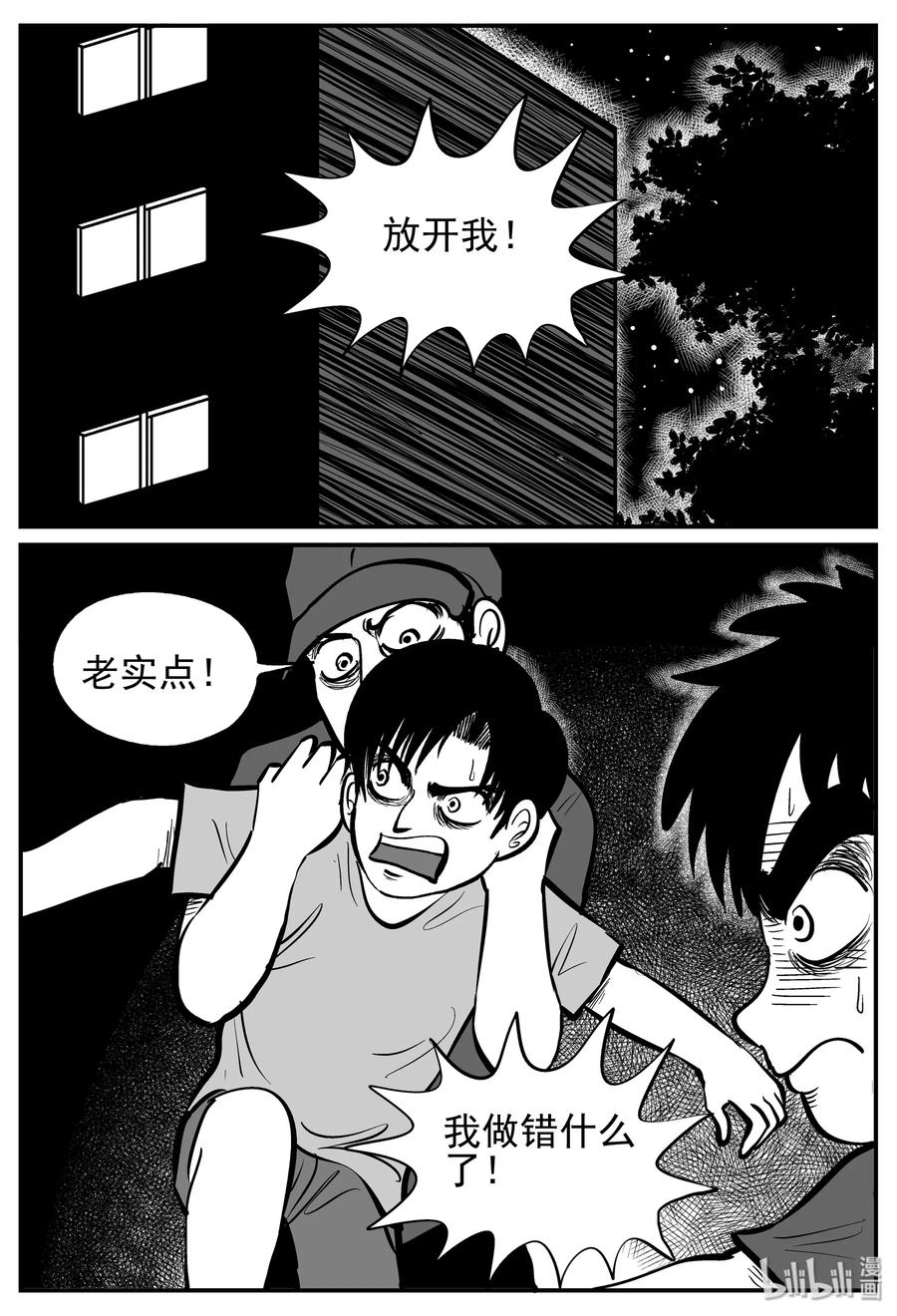 小智怪谈 141 无声谷（8） 第20页