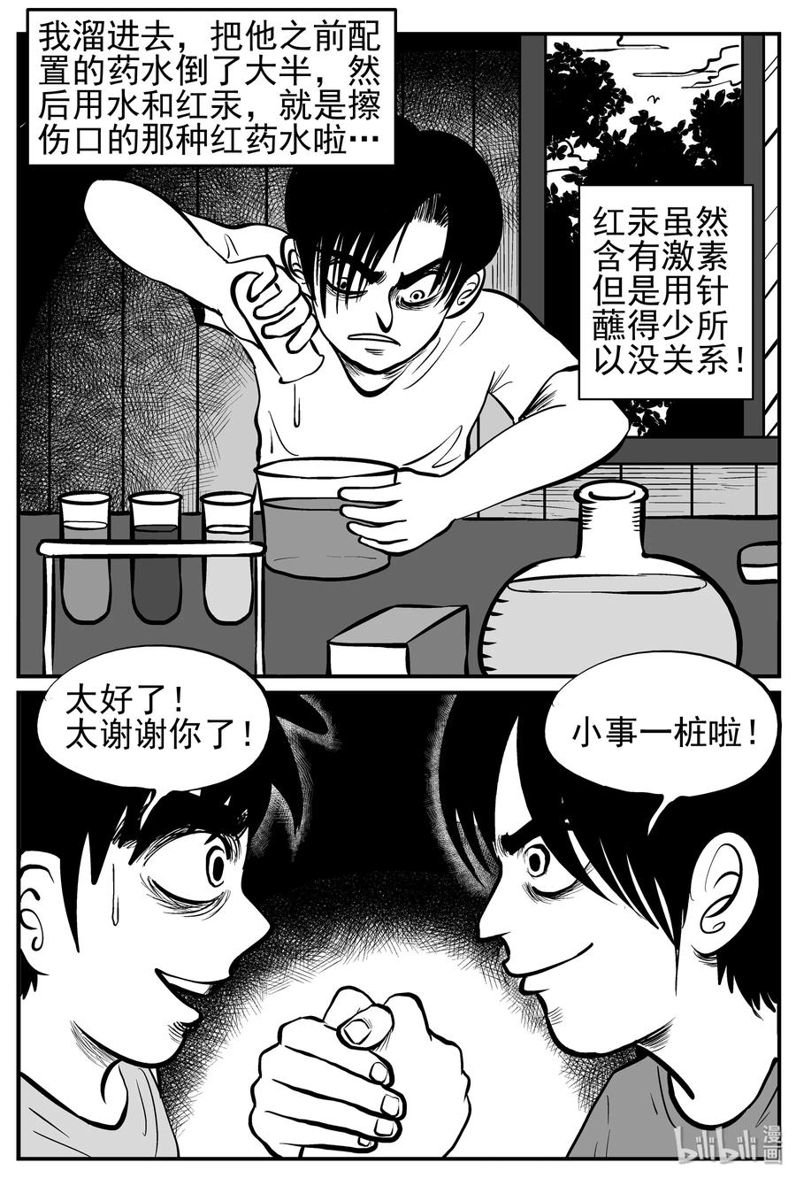 小智怪谈 141 无声谷（8） 第5页