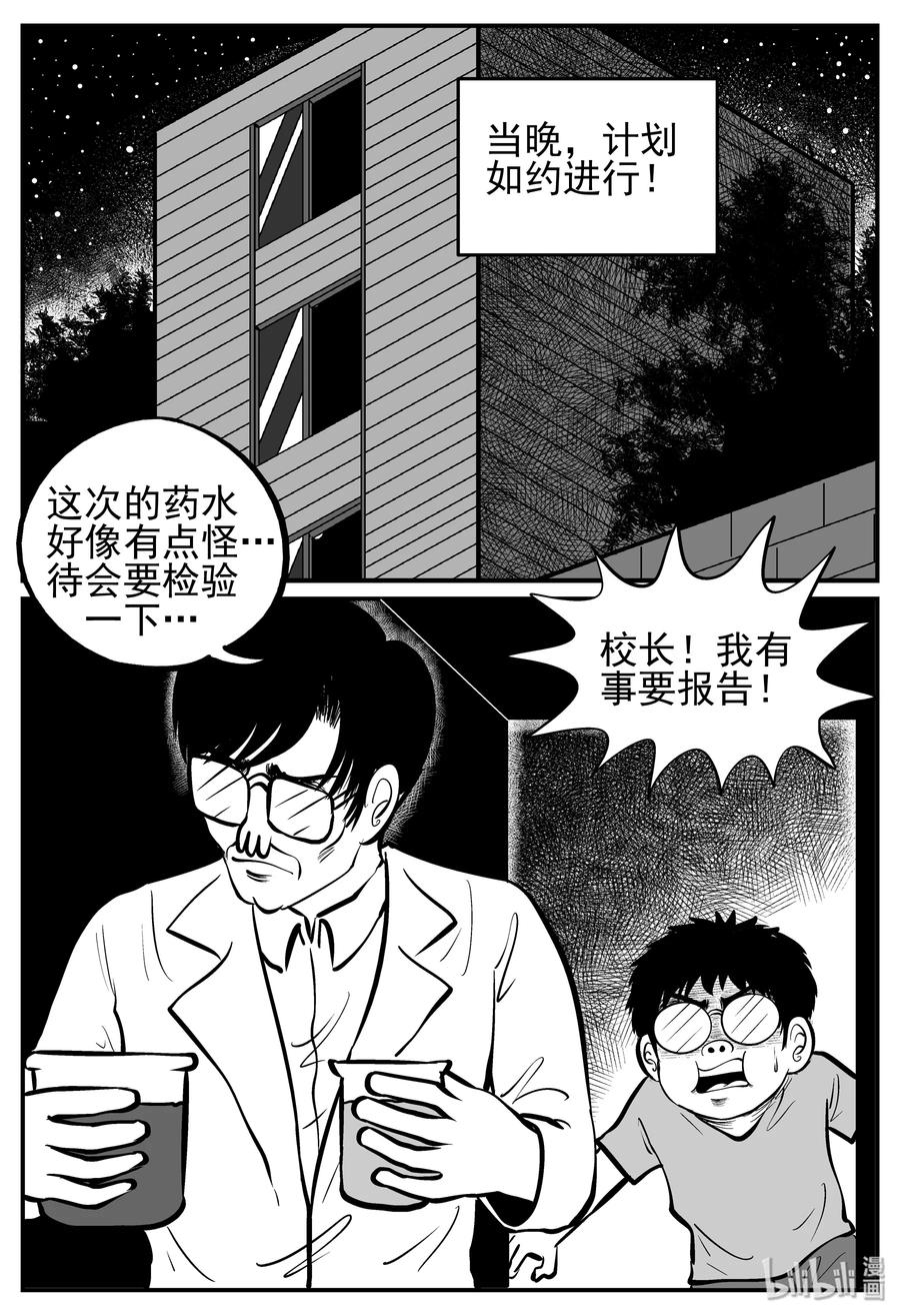 小智怪谈 141 无声谷（8） 第18页