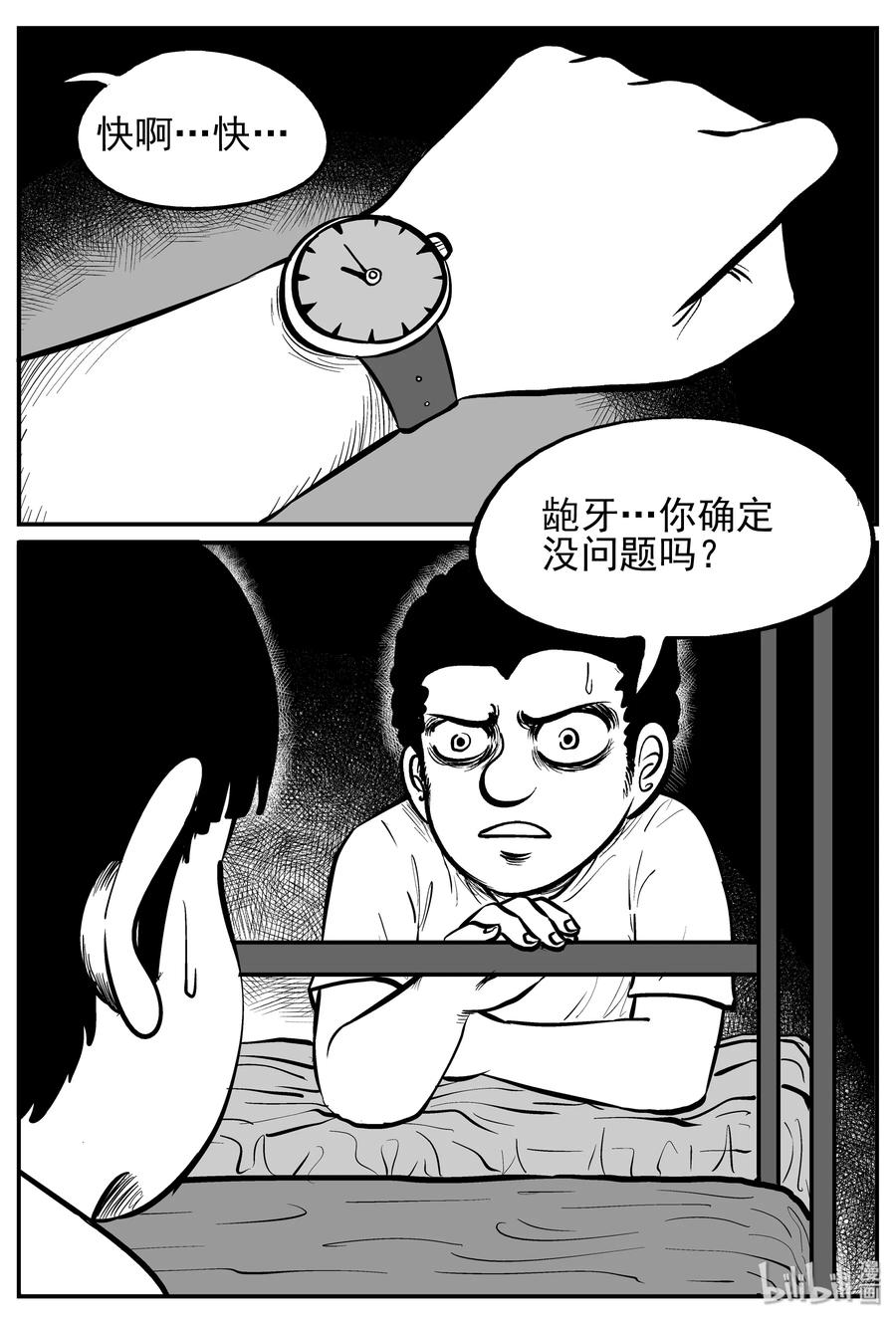 小智怪谈 141 无声谷（8） 第24页