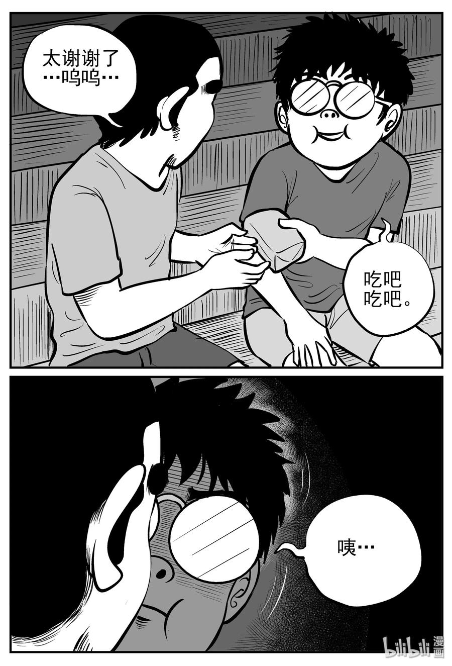 小智怪谈 141 无声谷（8） 第9页
