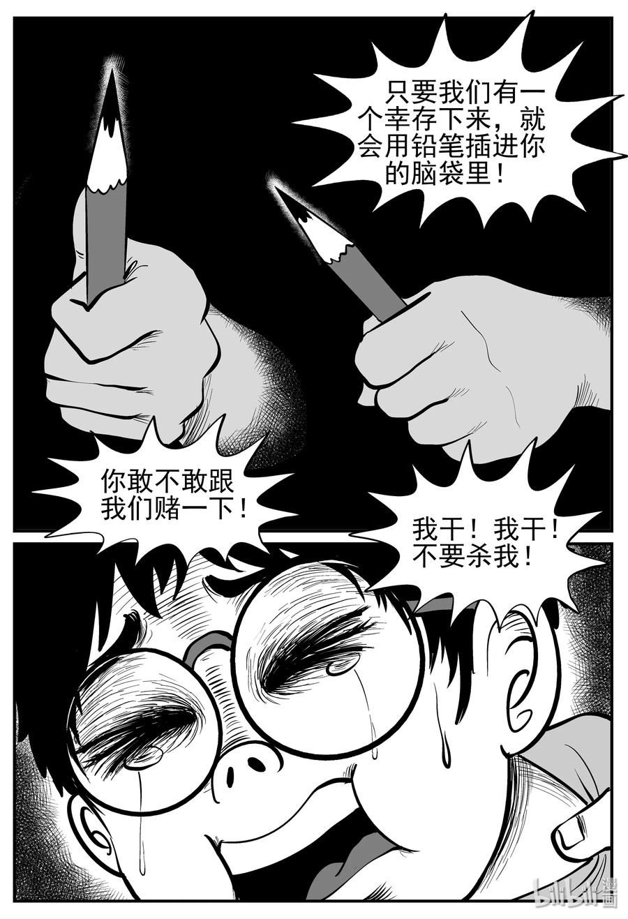 小智怪谈 141 无声谷（8） 第17页